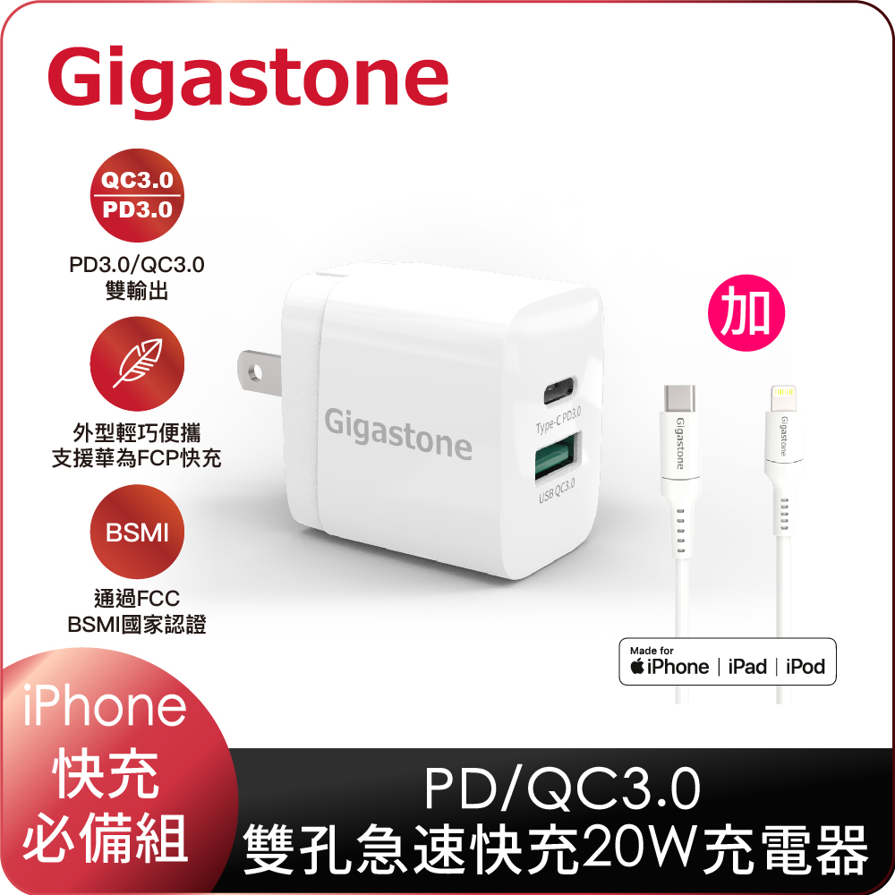 Gigastone PD/QC3.0 20W 雙孔快充充電器+Type-C to Lightning MFi充電線組合包- PChome 24h購物