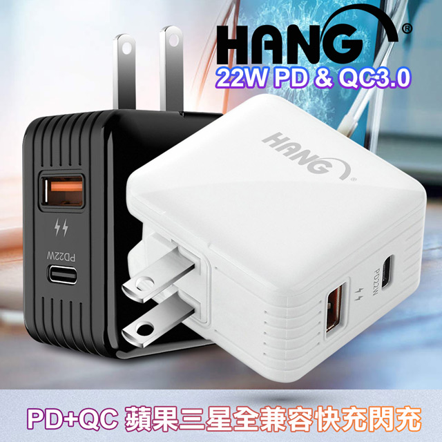 HANG C15 PD+QC 22W 蘋果三星全兼容快充閃充