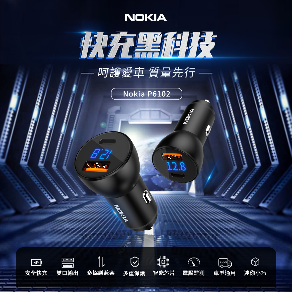 PD+QC 液晶顯示車充 P6102N