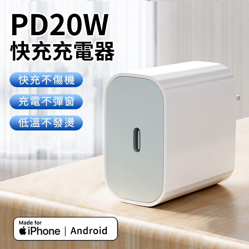 iPhone17/16/15/14 20W PD快充充電器 手機快充頭 豆腐頭 旅充(USB-C/Type-C充電頭)