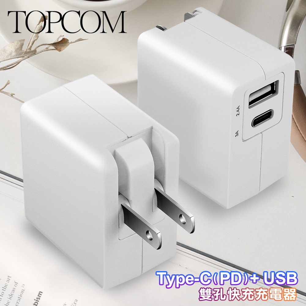 スマートフォン/携帯電話 バッテリー/充電器 TOPCOM Type-C(PD)+USB 雙孔快充充電器