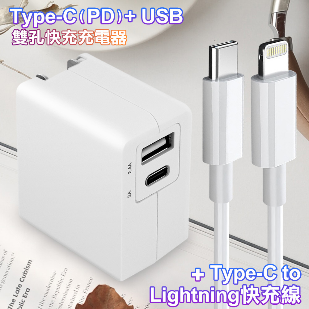 スマートフォン/携帯電話 バッテリー/充電器 TOPCOM Type-C(PD)+USB雙孔快充充電器+Type-C to Lightning 20W PD快速充電傳輸線-100cm