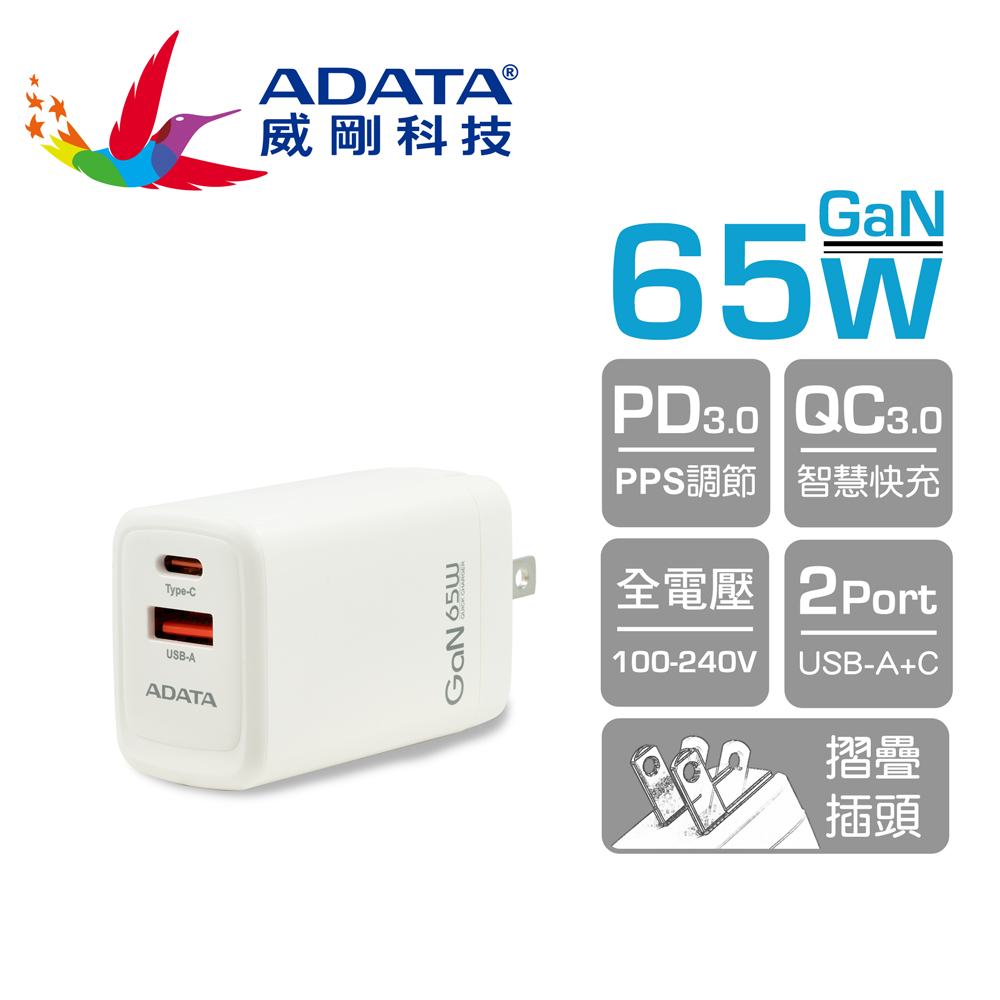 ADATA 威剛G65Q USB-C/A 65W 氮化鎵雙孔(支援iPhone 17/16/15/14/13/12