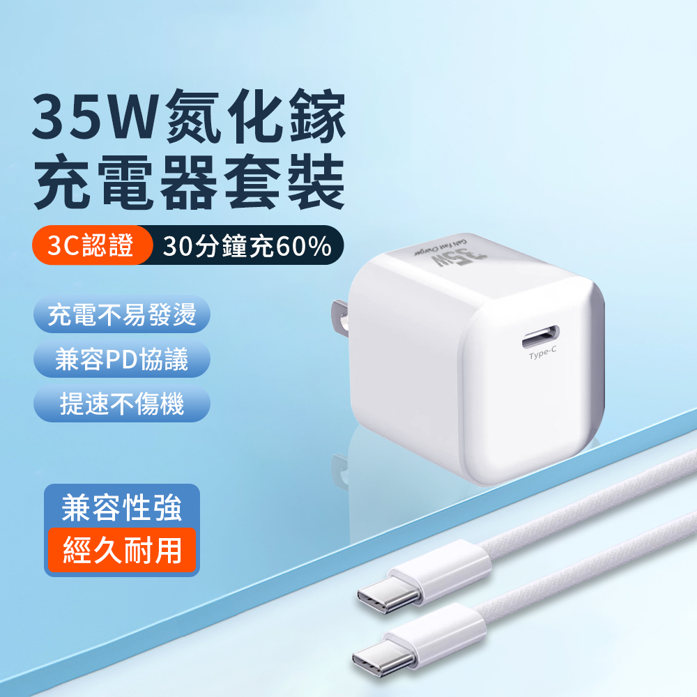 QLZHS 35W氮化鎵快速充電器 iPhone15快充頭 三星旅行筆電充電器 iPhone16充電頭 (贈Type-C-Type-C 60W充電線)