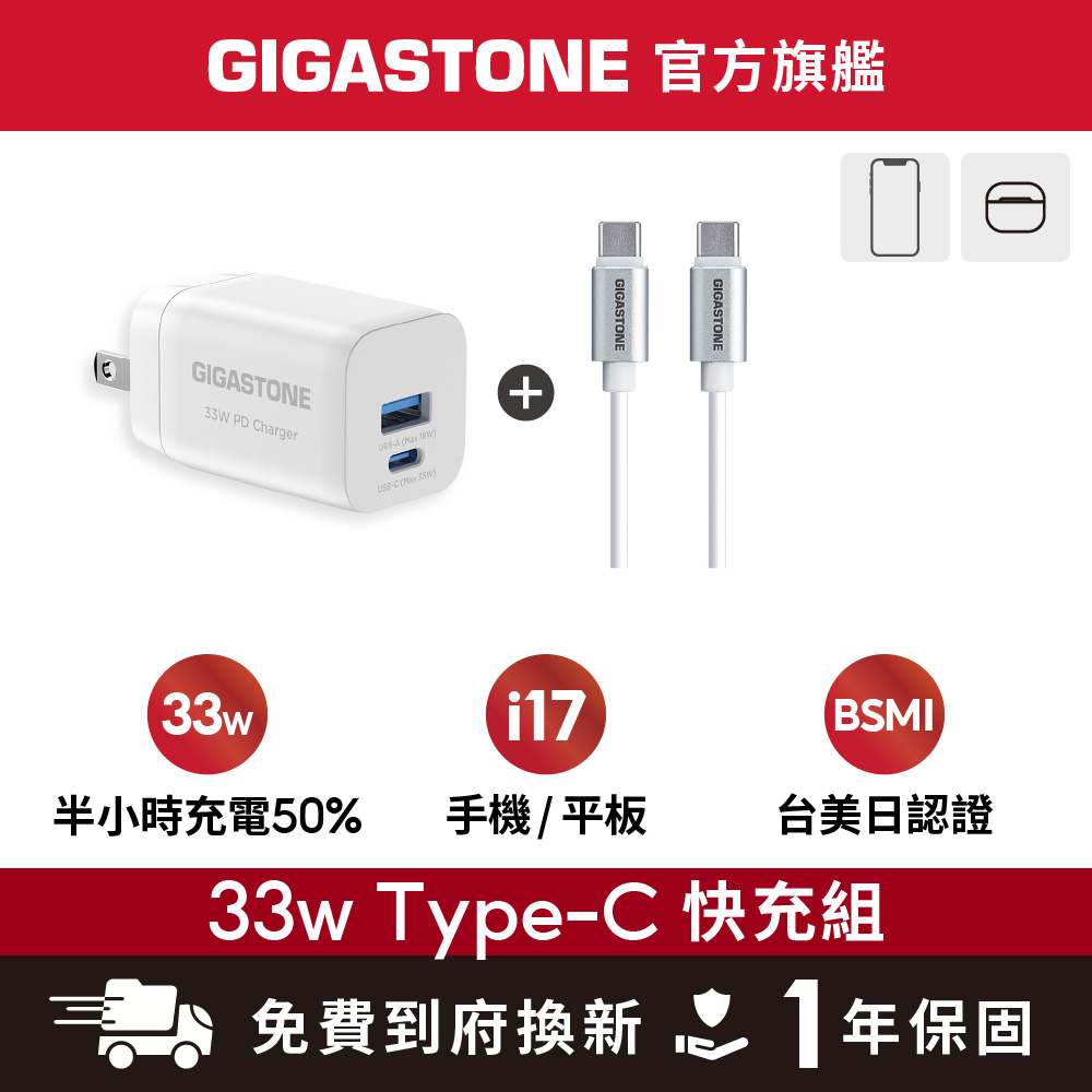 PD/QC3.0 33W快充充電器+C to C 60W充電傳輸線(iPhone16/Android/安卓手機充電頭組)