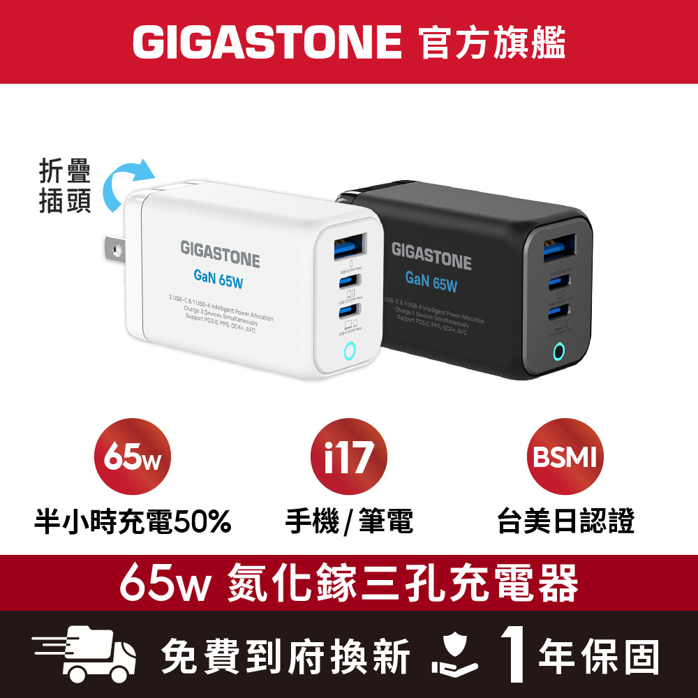 65W GaN氮化鎵三孔USB-C快速充電器PD-7656 插腳可收 (支援MacBook/筆電/iPhone17快充)
