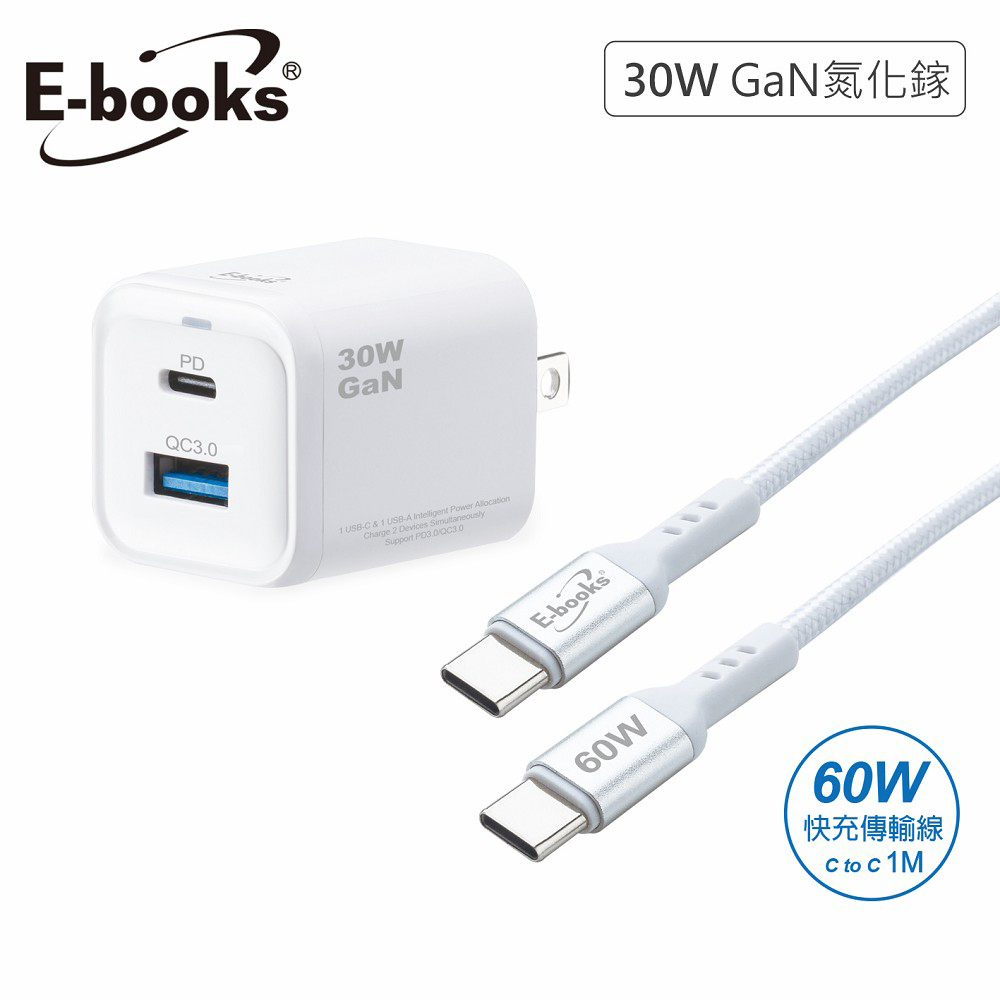 E-books B96 30W 氮化鎵PD+QC + 60W C to C 鋁製快充傳輸線組