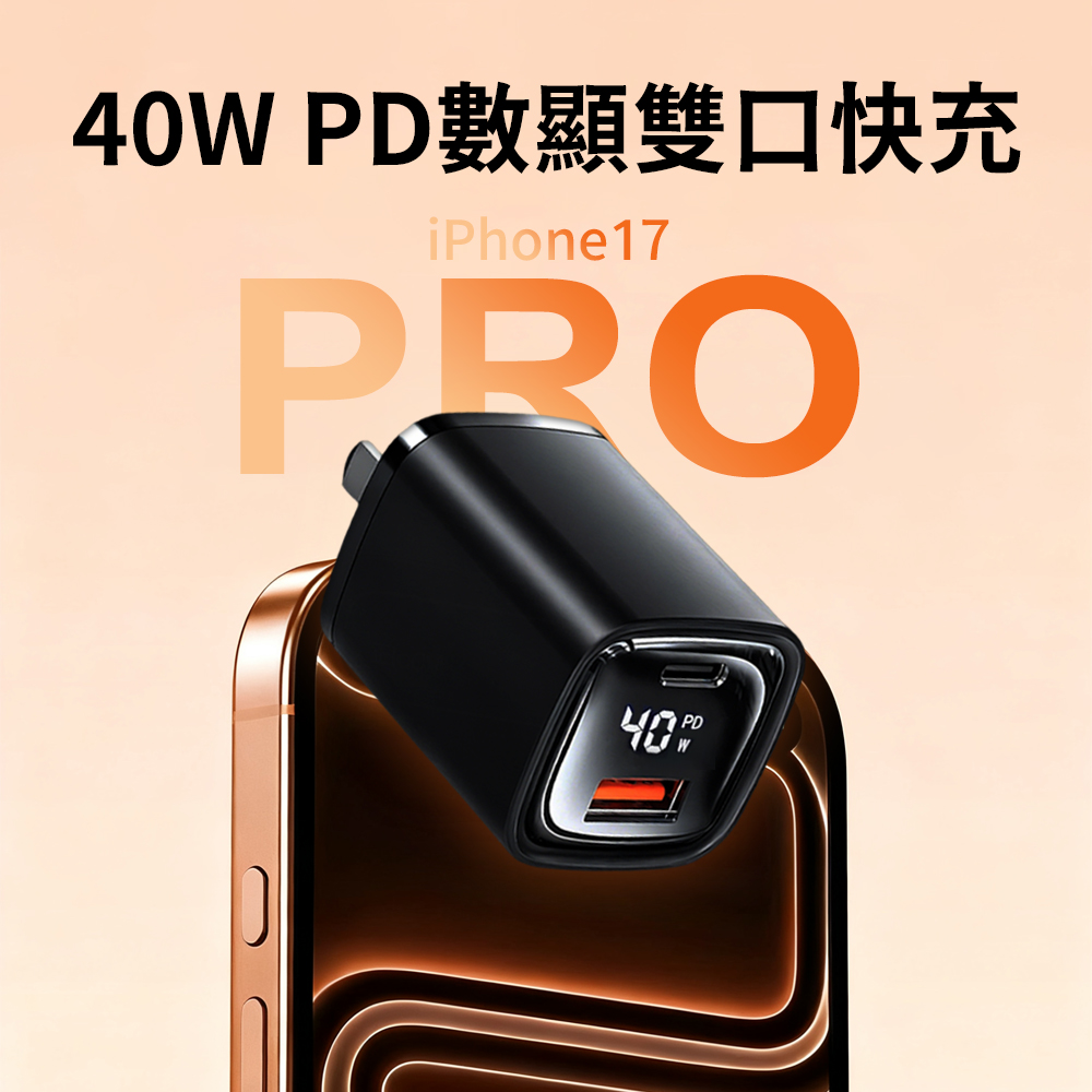 PD40W Type-C雙C孔數顯快充充電器 C+C快充頭 豆腐頭 Apple快速充電器 iPhone17 Pro Max手機充電必備