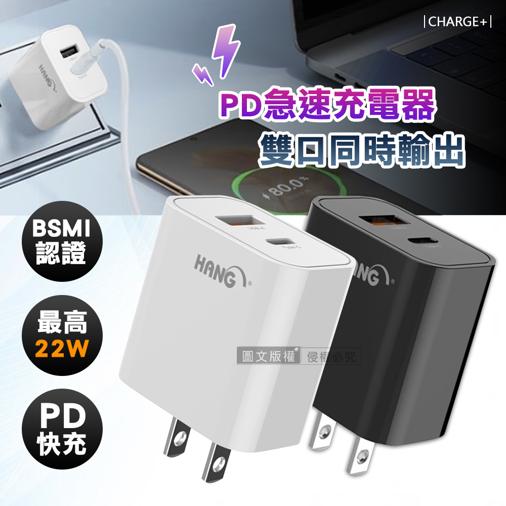 輕巧款 PD+QC 22W Type-C+USB雙孔輸出充電器 多兼容快充頭