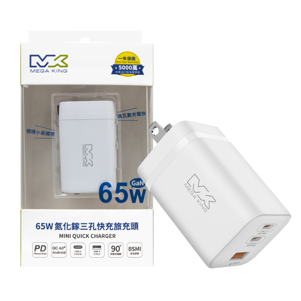 MEGA KING 原廠 65W GaN氮化鎵PD三孔旅充頭 USB-A & Type-C (盒裝)