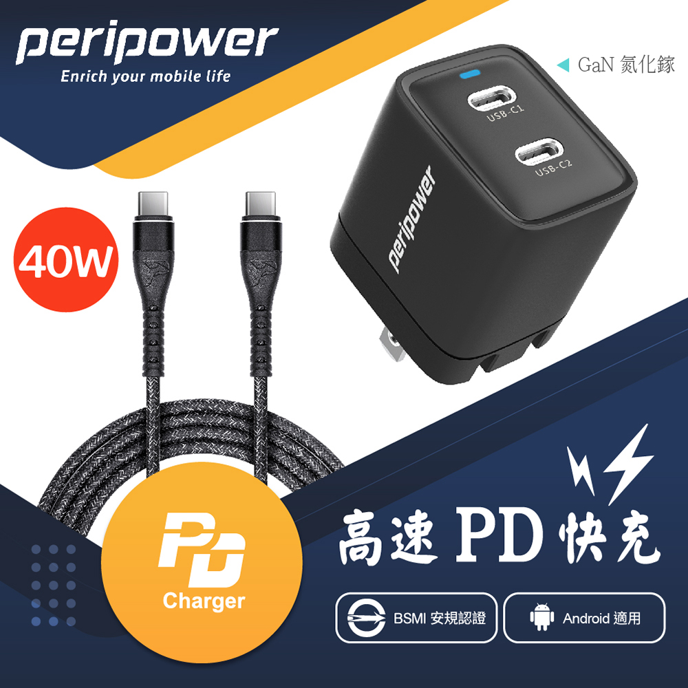 Peripower GaN 氮化鎵 40W 強速快充組合包 PD 充電器 + USB-C to USB-C 充電線-200cm (PD 必備快充組)