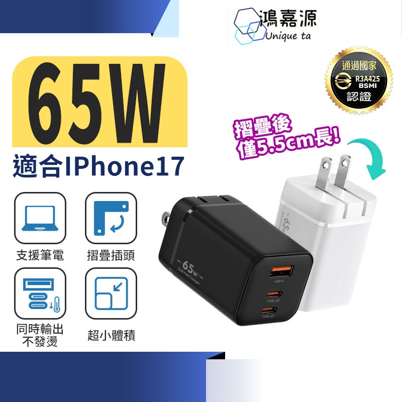 u-ta 雙PD65W氮化鎵摺疊腳1A2C充電器IC8(筆電/USB/TypeC/iphone/iPad/平板)