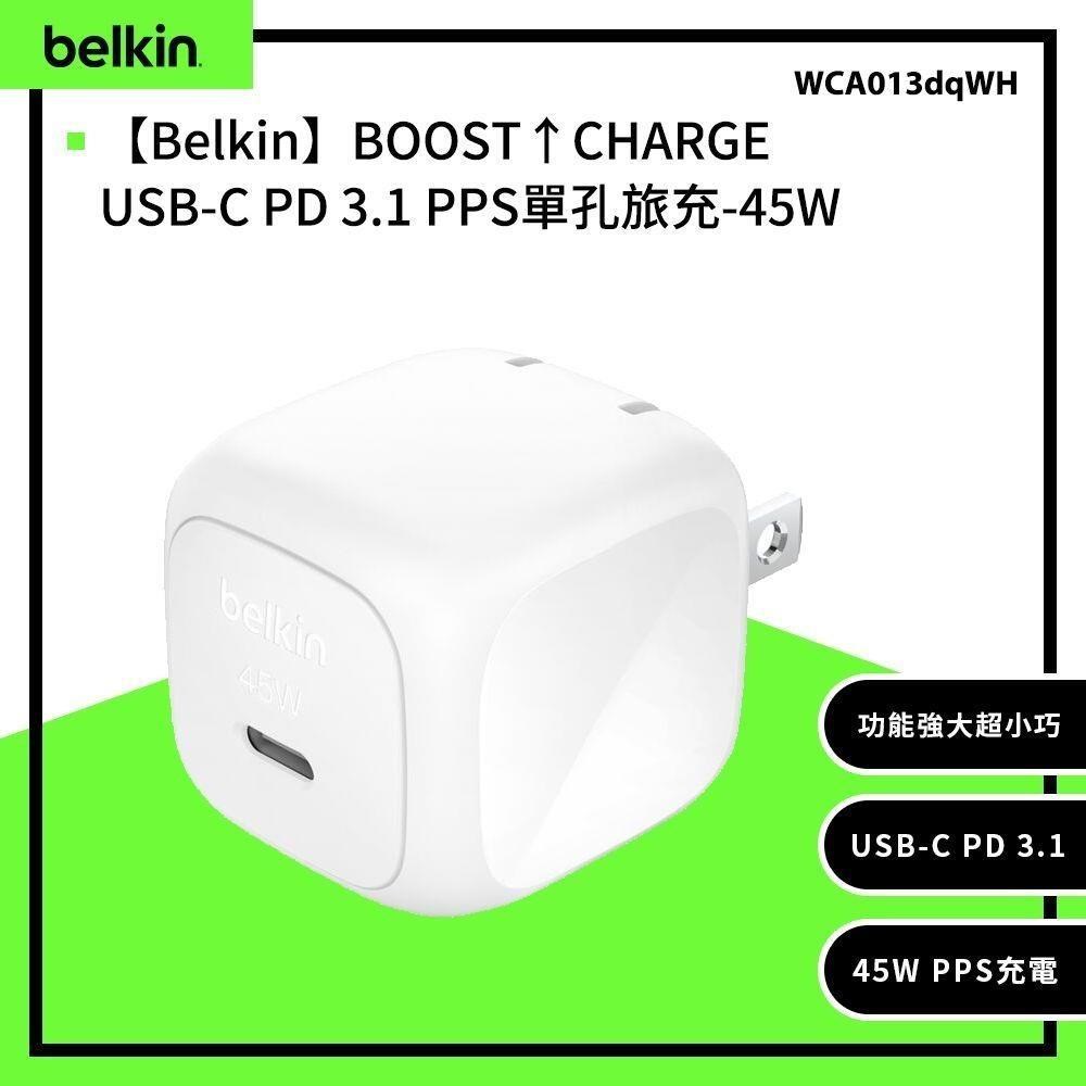 BELKIN BoostCharge USB-C 迷你充電器 45W WCA013