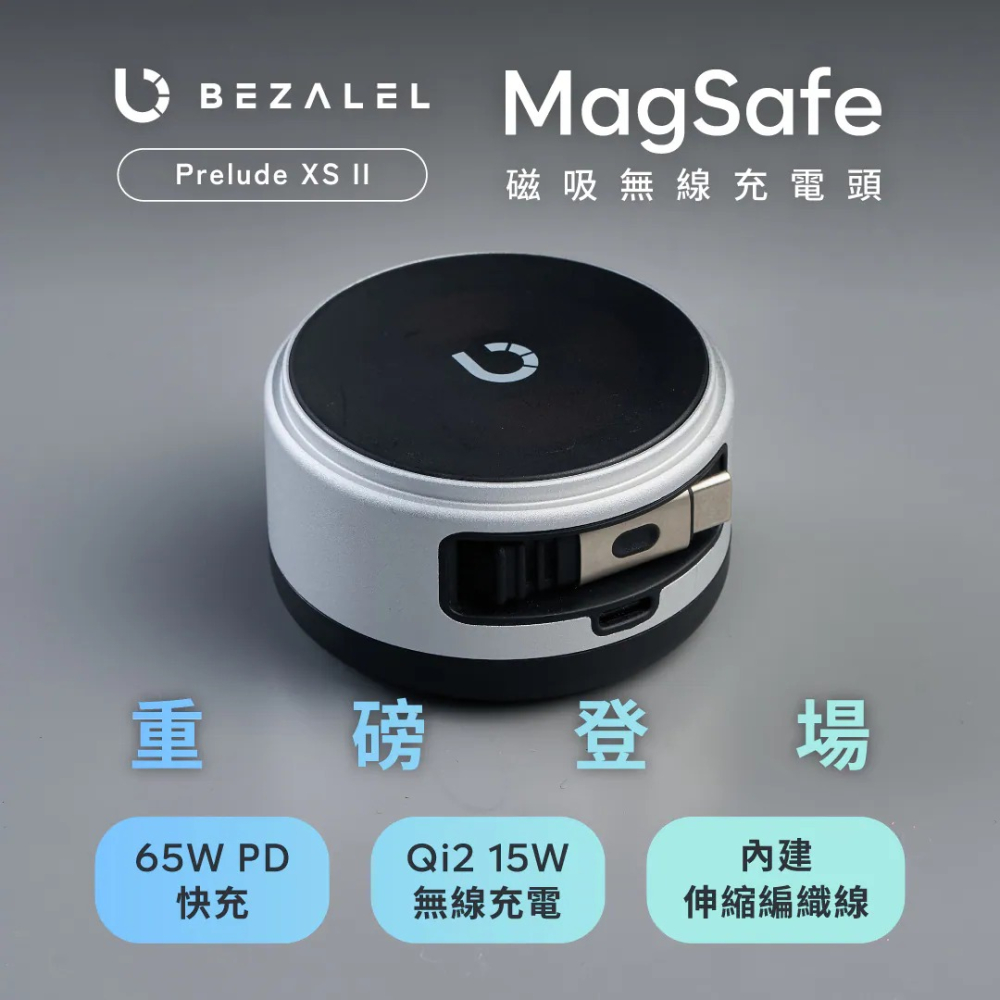 BEZALEL 倍加能 Prelude XS II MagSafe 磁吸無線充電器（其他規格）