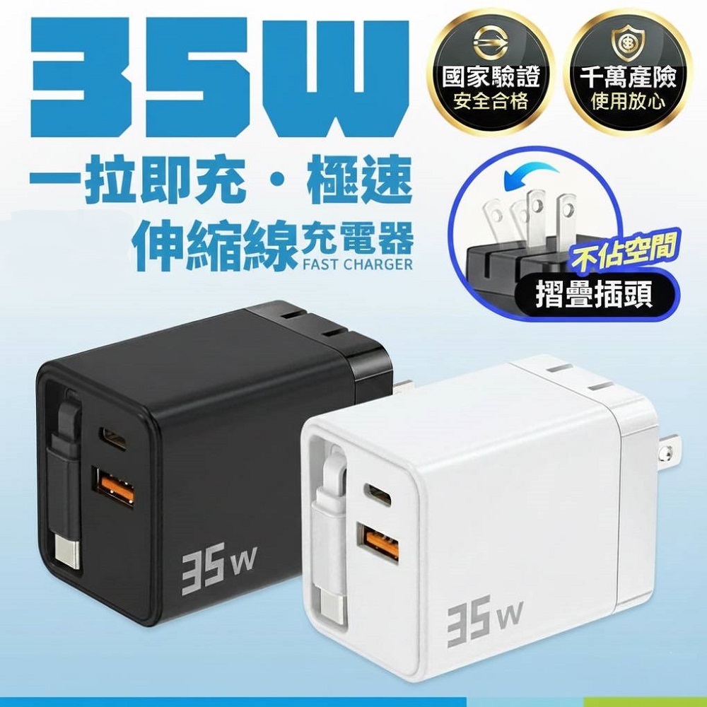 u-ta 35W全能摺疊快充伸縮線充電器IC15