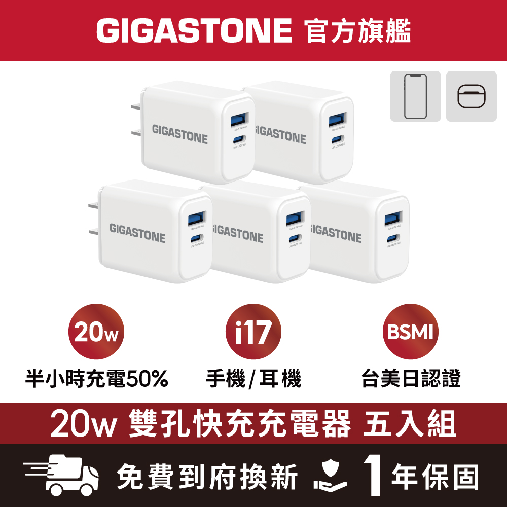 20W雙孔急速快充充電器PD-6203NW 五入組(iPhone 快充豆腐頭)