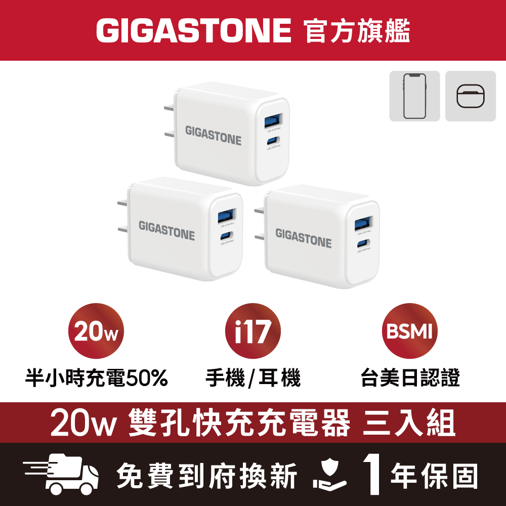 20W雙孔急速快充充電器PD-6203NW 三入組(iPhone 快充豆腐頭)
