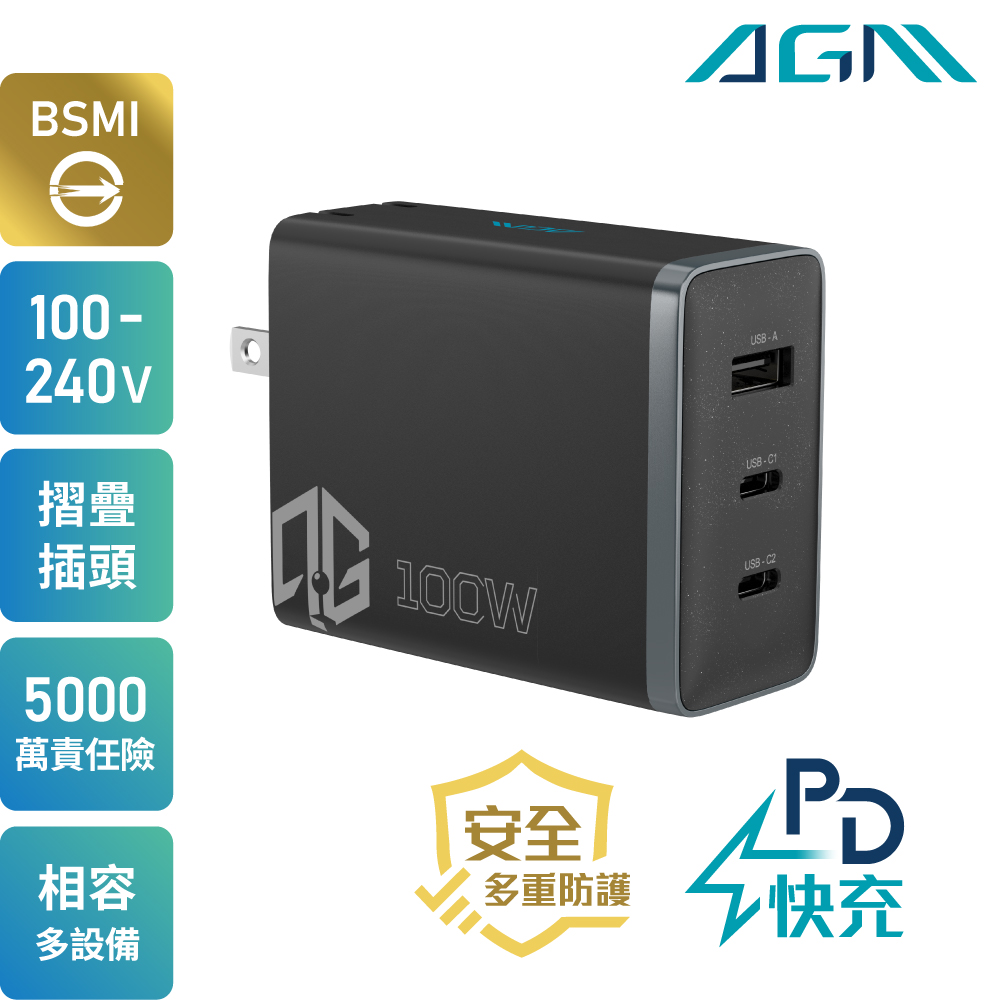 AGM菁英PD 100W充電器