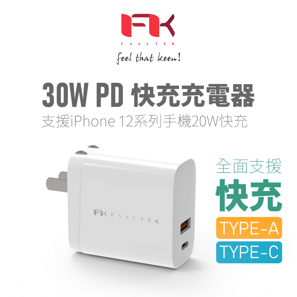 Feeltek 30W PD快充充電器
