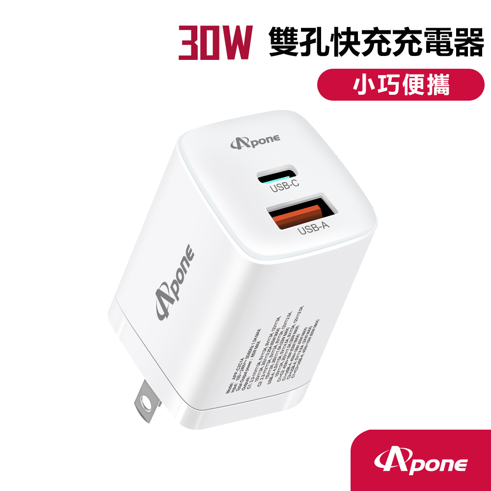 Apone 30W PD+QC 2孔 快充充電器