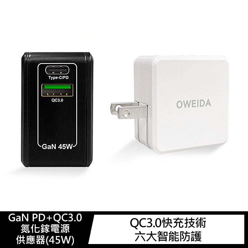 Oweida 歐威達 GaN PC+QC3.0 氮化鎵電源供應器(45W)