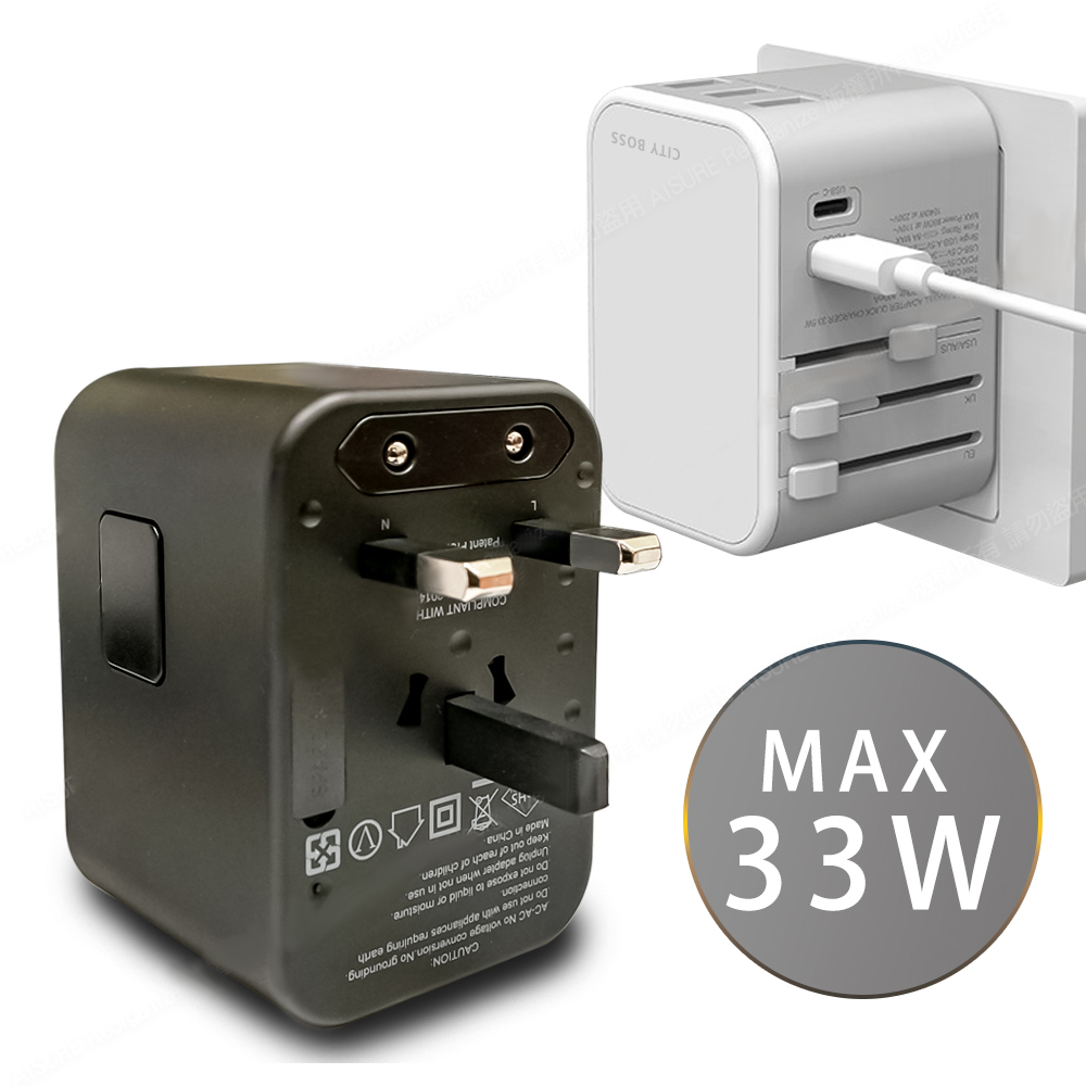 CITY BOSS CITY 萬用轉接頭急速充電器33W PD快充+Type-C輸出快充+USB-A QC3.0各國旅行一顆搞定,通過商檢認證
