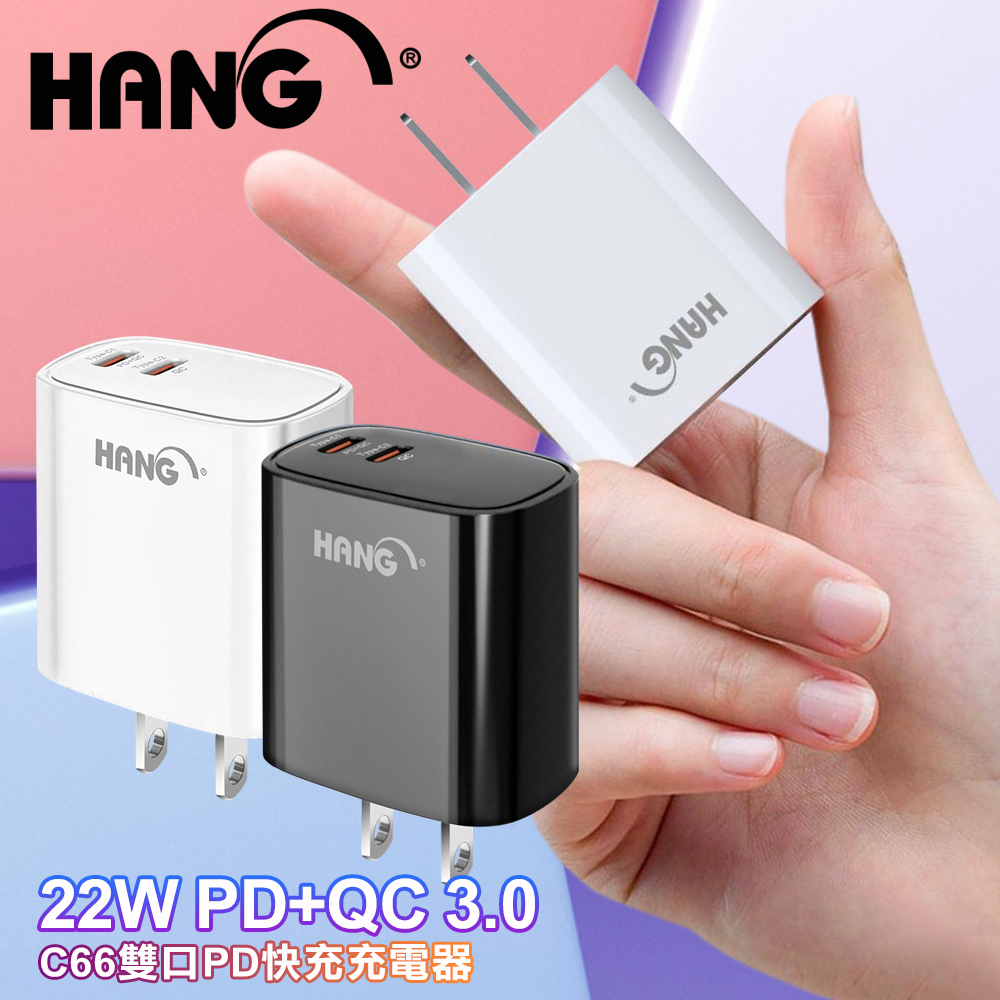 C66 22W PD+QC 3.0 快充 雙Type C 充電頭 電源供應器 快充頭
