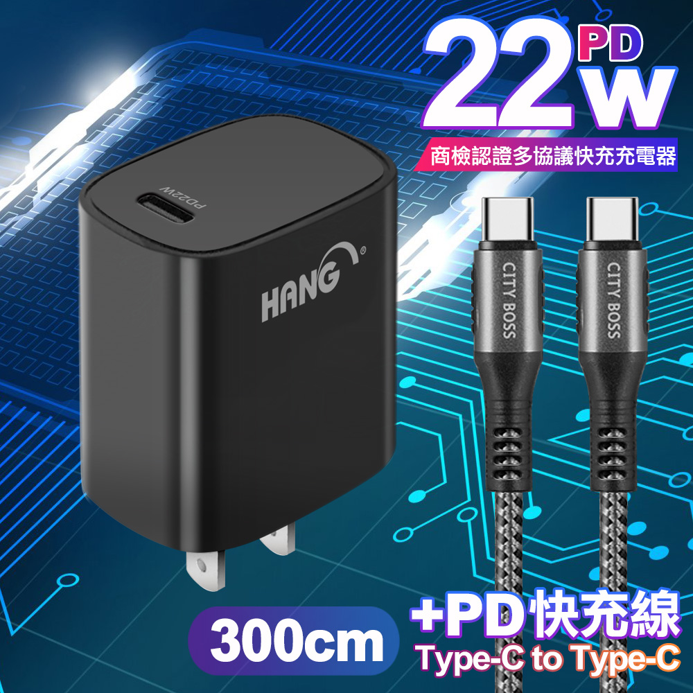 HANG C63 商檢認證PD 22W 快充充電器-黑+勇固 Type-C to Type-C 100W耐彎折快充線-3米