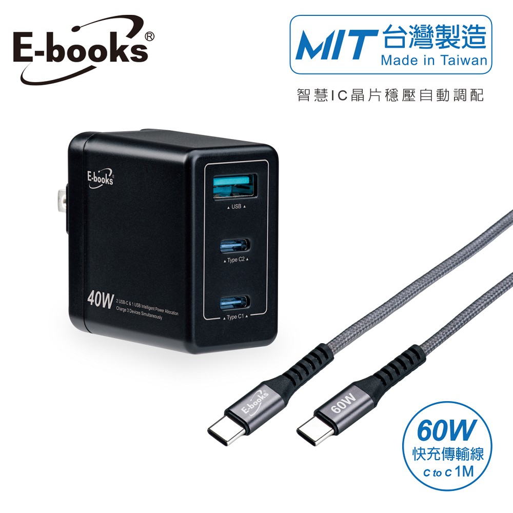 E-books 【台灣製造】B74 40W PD+QC3.0 高效能三孔快速充電器+60W C to C鋁製線