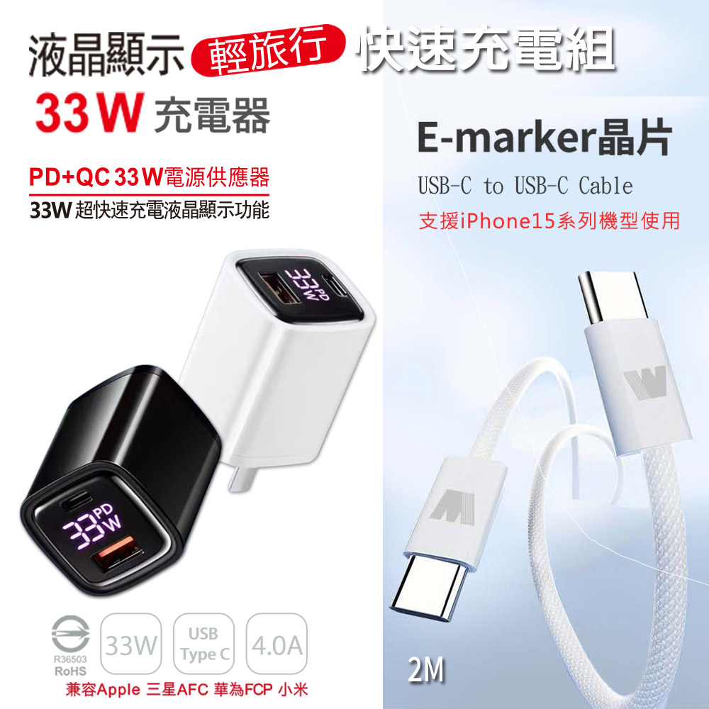 KooPin 33W液晶顯示 雙孔PD+QC快速充電器+雙頭Type-C E-marker晶片 快充線(2M)（其他規格）