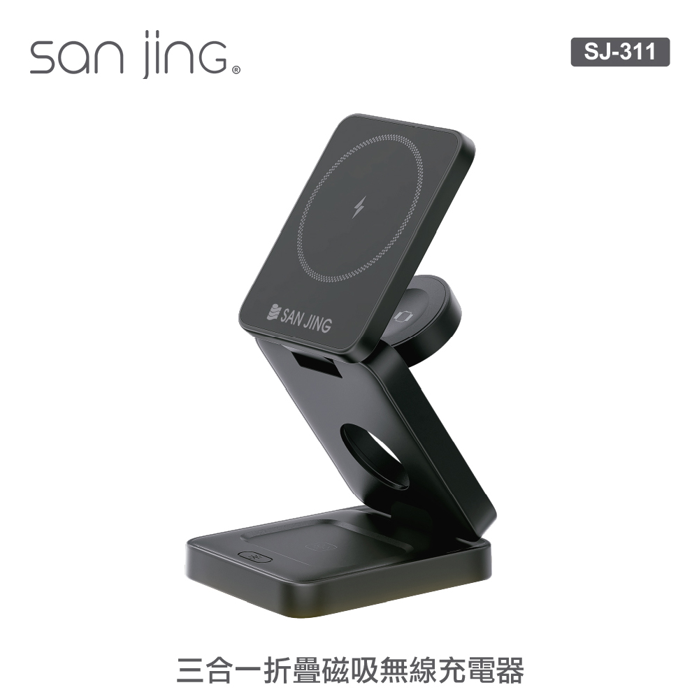 SJ-311 15W 三合一充電座 黑色