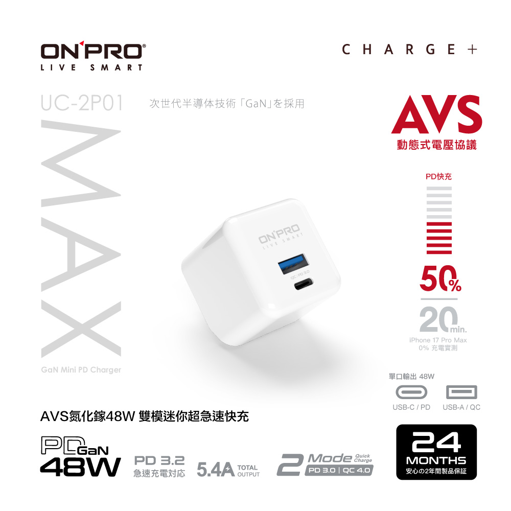 ONPRO UC-2P01 AVS 48W 第四代氮化鎵超急速充電器【Max版】