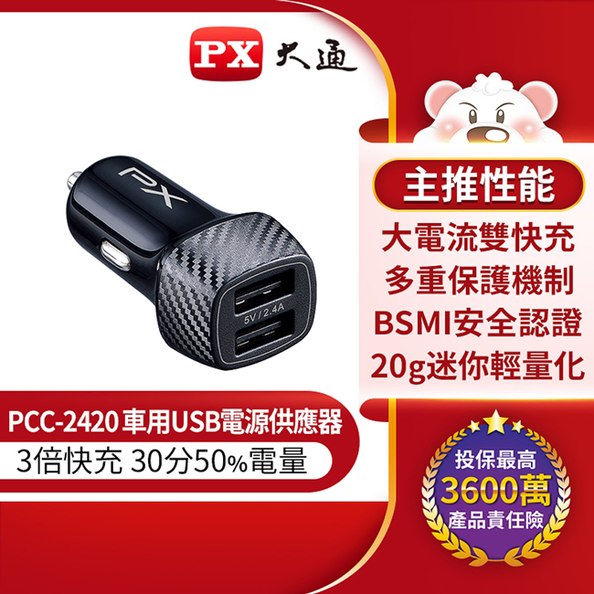 Px大通車用usb電源供應器 Type A X 2 Pcc 24 Pchome 24h購物