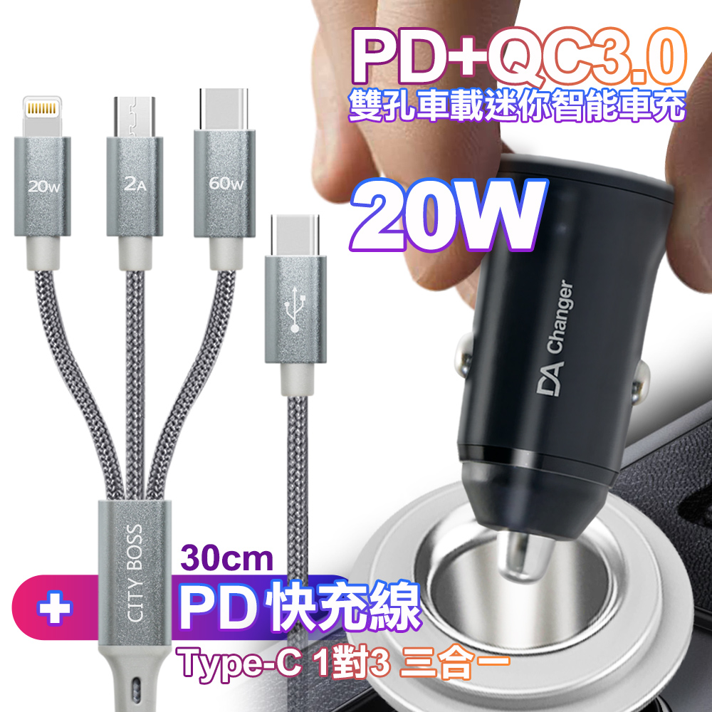 +CITY TypeC 1對3 PD快速閃充線三合一(短線30cm灰)