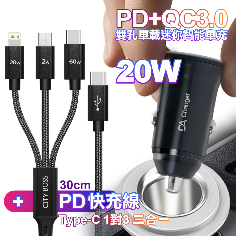 +CITY TypeC 1對3 PD快速閃充線三合一(短線30cm黑)
