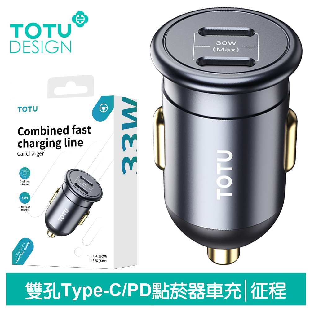 30W 雙孔 Type-C/PD快充車充車用充電器點菸器充電頭 征程 拓途