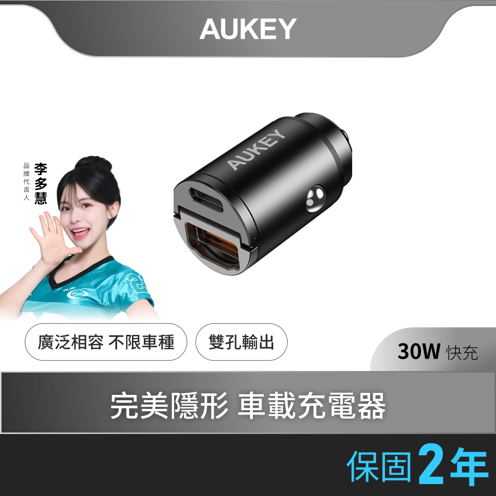 AUKEY 迷你雙孔PD快充車用充電器/點菸器(CC-A3) - PChome 24h購物