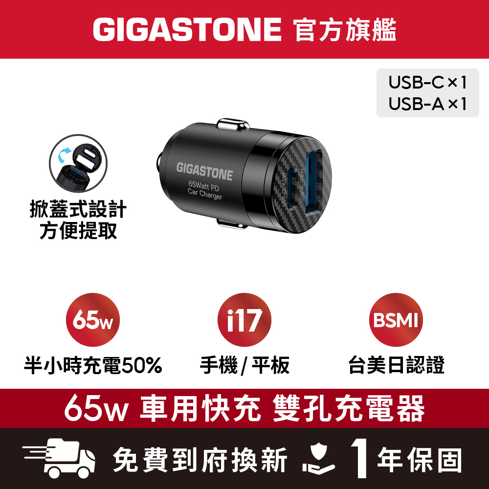 65W 兩孔1C1A PD快充車用充電器PC-6500B