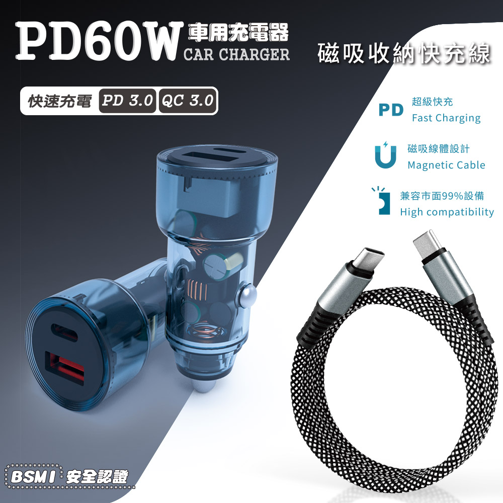 KooPin 極速60W 雙孔PD+QC 工業風 車用充電器+雙頭Type-C 磁吸收納快充線