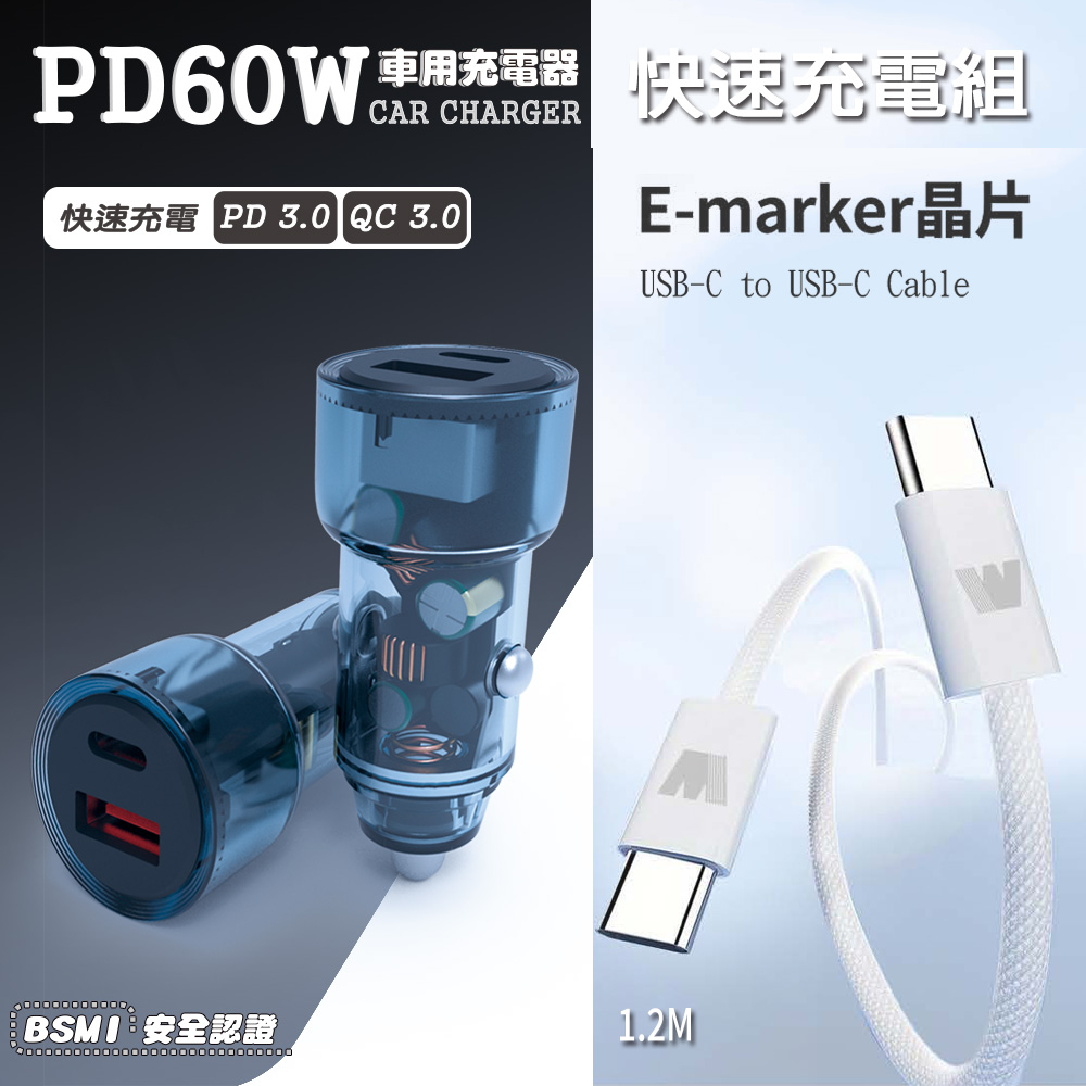 KooPin 極速60W 雙孔PD+QC 工業風 車用充電器+雙頭Type-C E-marker晶片 快充線(1.2M)