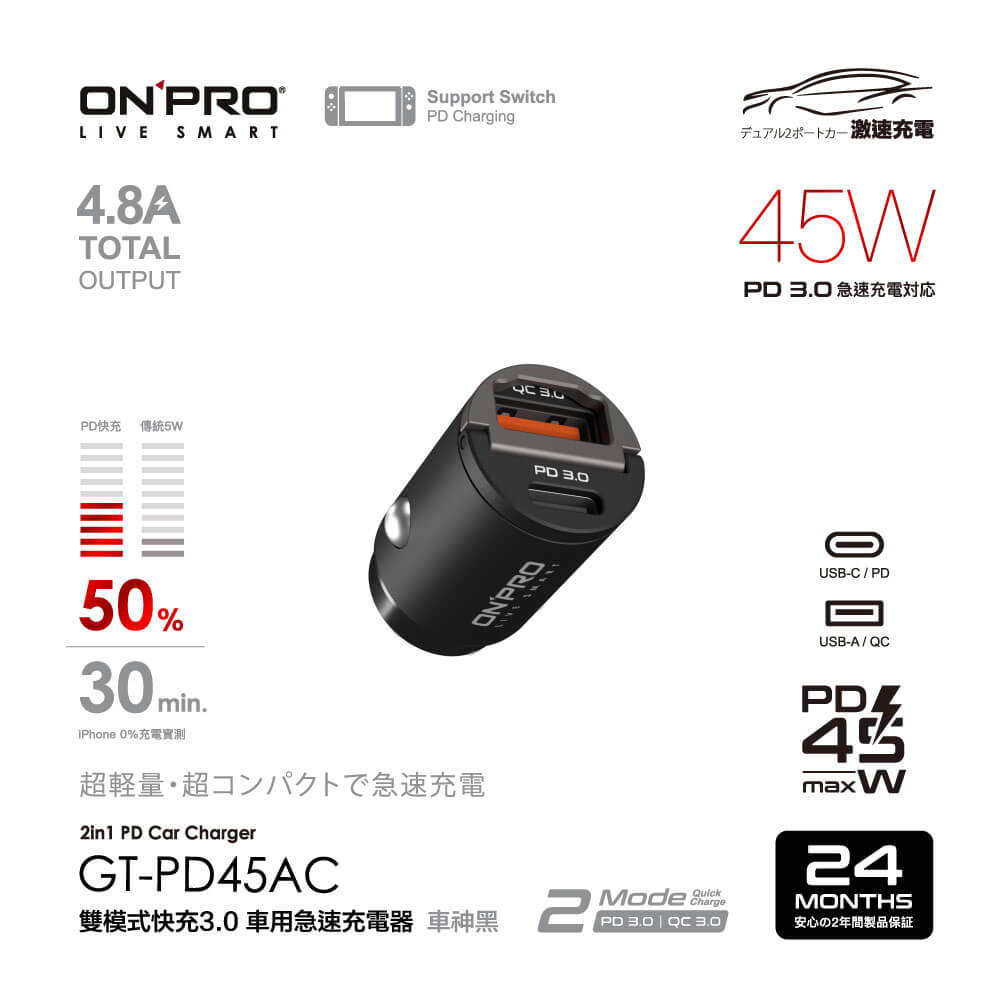 ONPRO GT-PD45AC 45W 隱藏式雙模式車用PD快充充電器（其他規格）