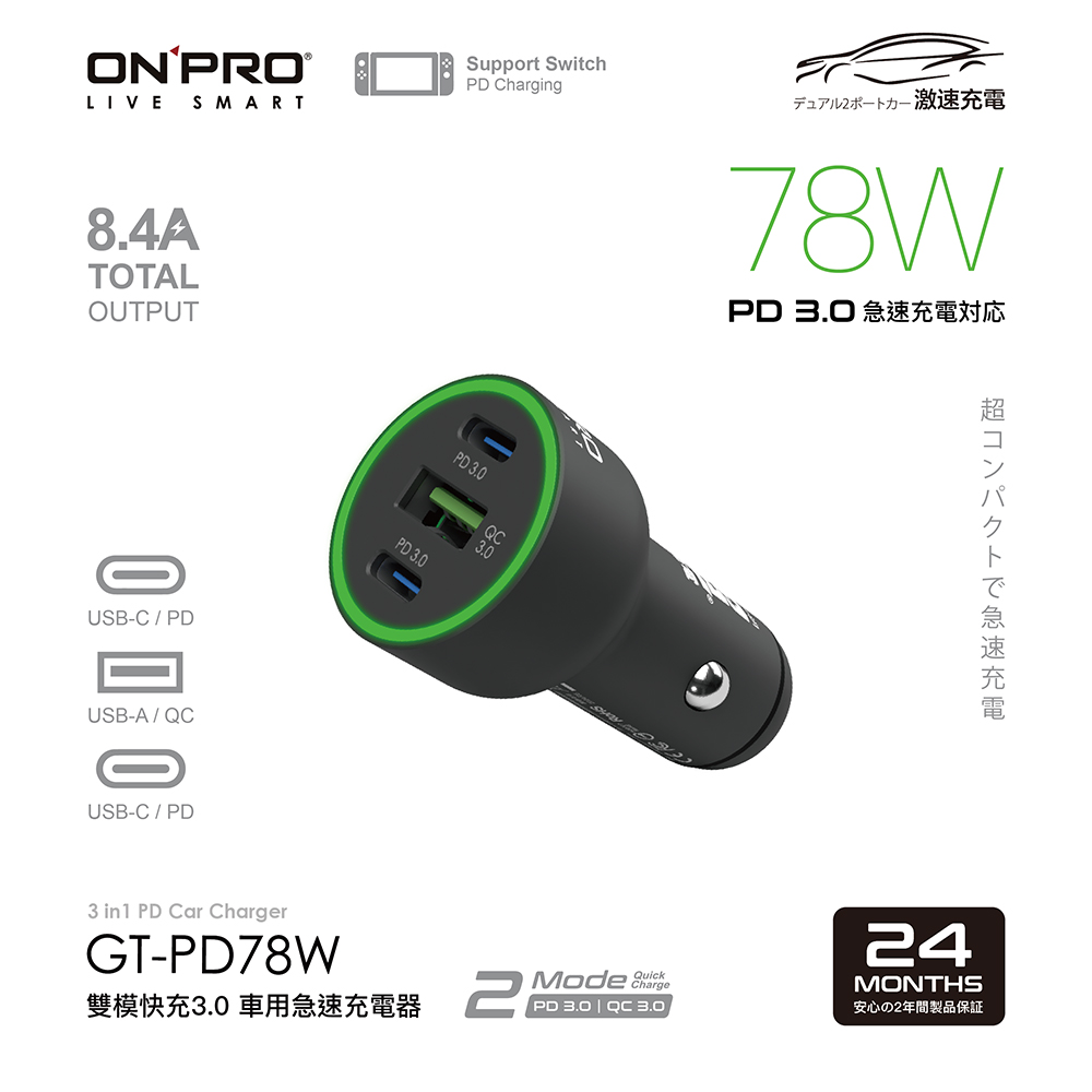 ONPRO GT-PD78W 78W高功率雙模式車用PD快充充電器