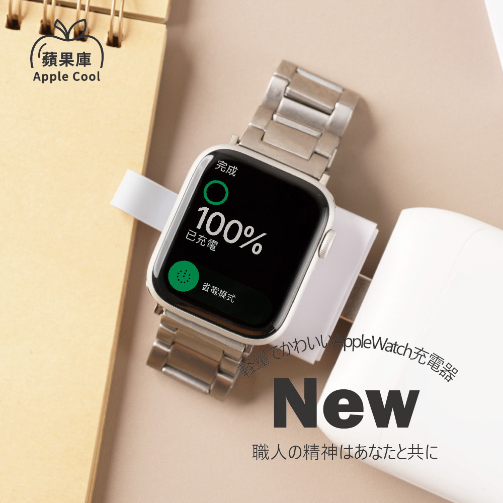 Apple Cool 蘋果庫 USB磁吸充電器 手錶Watch通用款