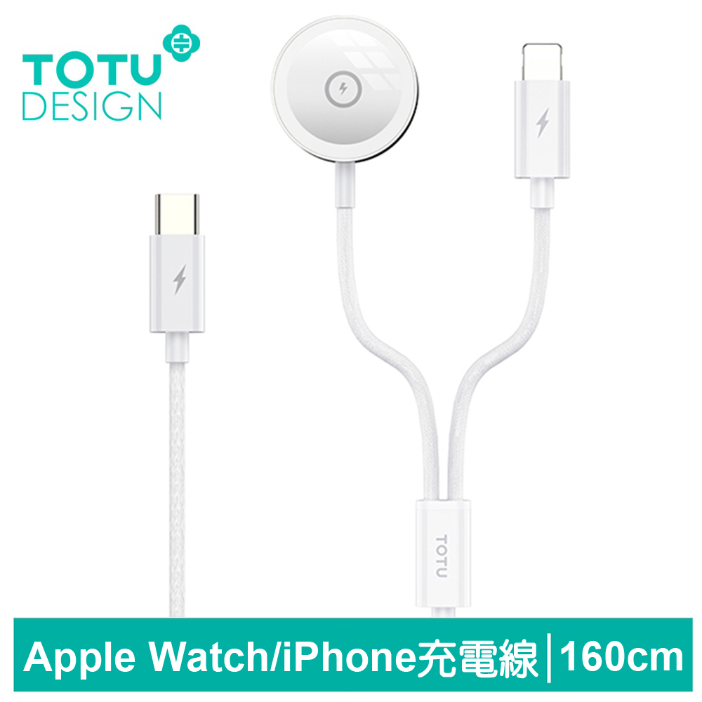TOTU 一分二 USB-C TO iPhone/Apple Watch 8/7/6/5/4/3/2 Ultra 磁吸充電器充電線連接線 鋅系列 1.6M 拓途