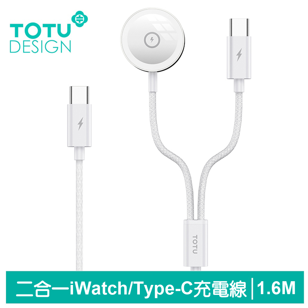 TOTU 一分二 Type-C TO Type-C/Apple Watch 9/8/7/6/5/4/3/2 Ultra 磁吸充電器充電線連接線 適用iPhone 15系列