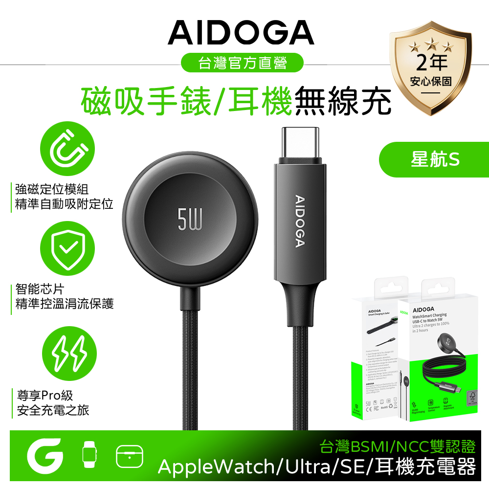 AIDOGA 艾迪伽 Type-C TO Apple Watch/Ultra/SE/AirPods 4/Pro 2 磁吸快充充電連接線 星航S ...