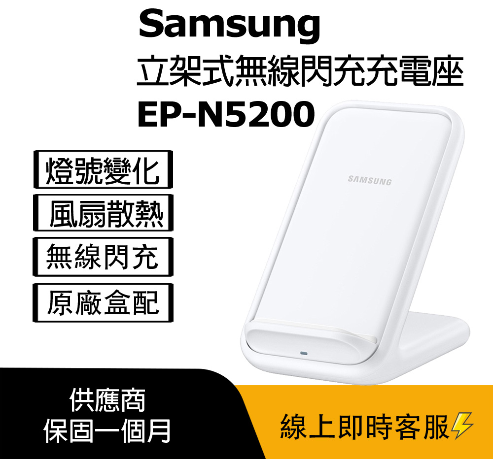 Samsung 三星 【福利品】立架式無線閃充充電座 EP-N5200 白色