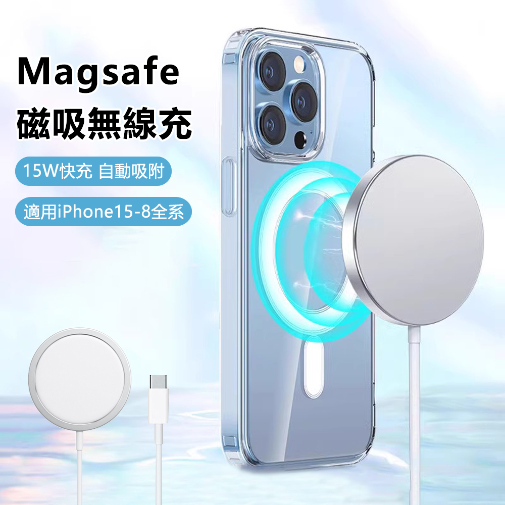 Magsafe磁吸無線充電器 15W快充 PD快充無線充 充電座  迷你充電盤(iPhone16/15/14/13無線充)