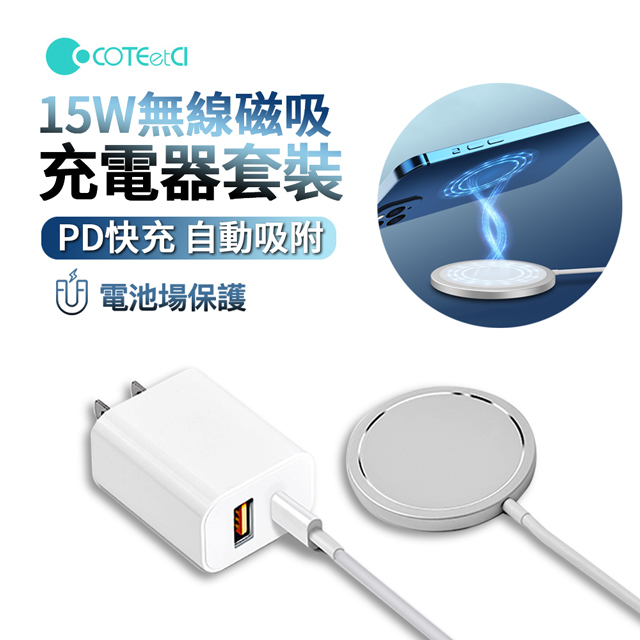 哥特斯 智能磁吸無線充電器+充電頭  iPhone16/15 充電器套裝 15W快充 無線充電盤  Magsafe迷你無線充