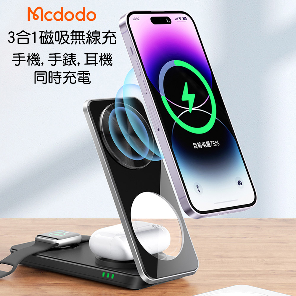 Mcdodo 麥多多 合平系列3合1磁吸無線充CH115